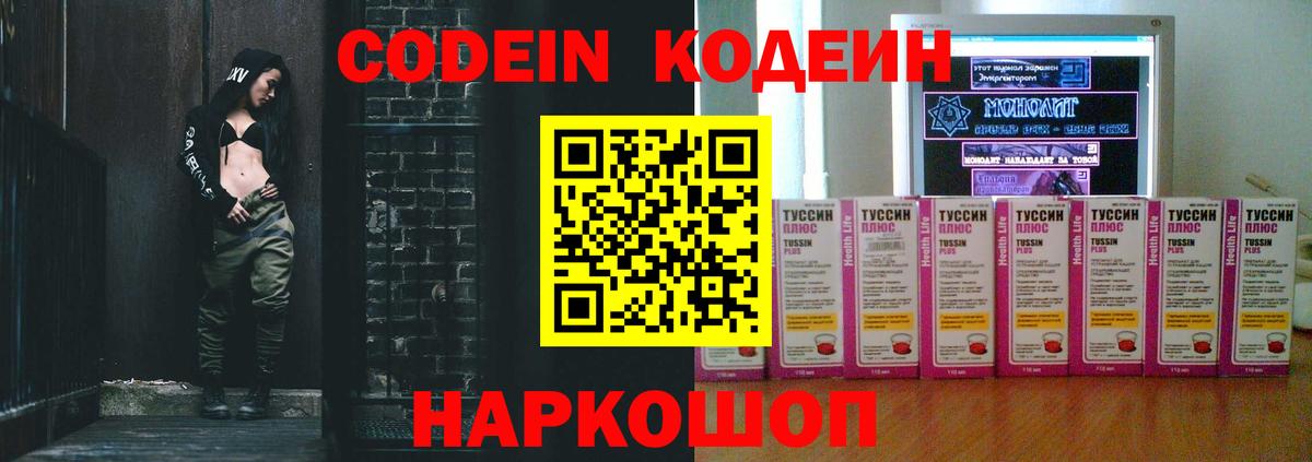 Codein напиток Lean (лин)  Вход с VPN  Саянск  Кодеин напиток Lean (лин) 