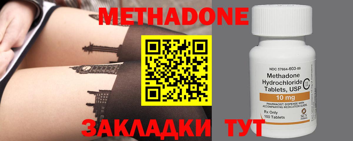 Метадон мёд Саянск